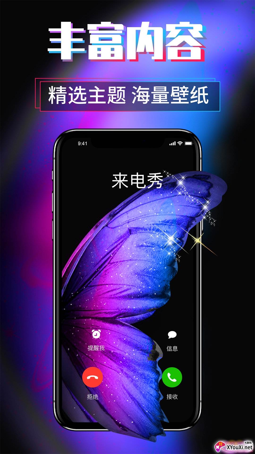 视频来电主题秀无水印版截图