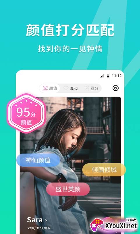 MEU颜值匹配交友app在线派对版截图