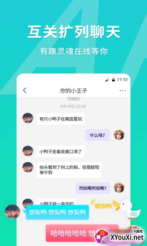 MEU颜值匹配交友app在线派对版截图