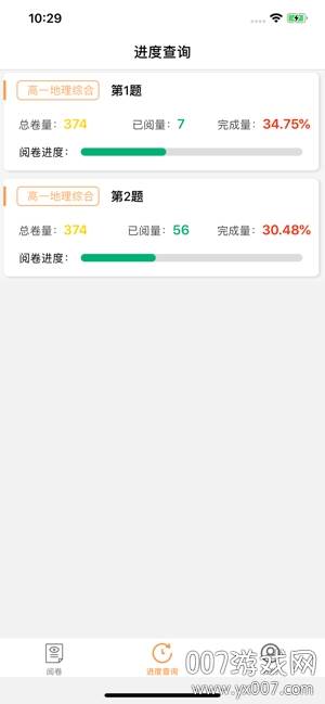 奥亚阅卷便携版截图