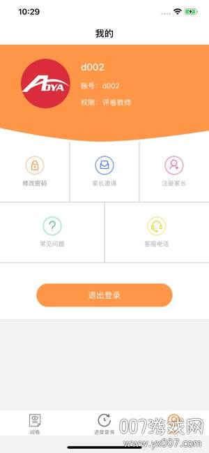 奥亚阅卷便携版截图