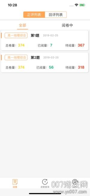 奥亚阅卷便携版截图