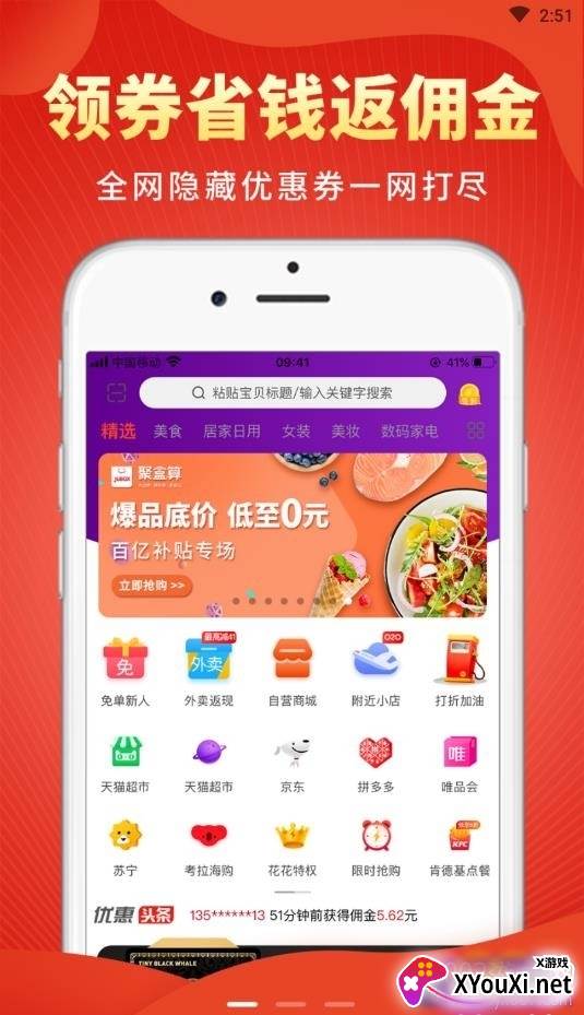 聚合省截图