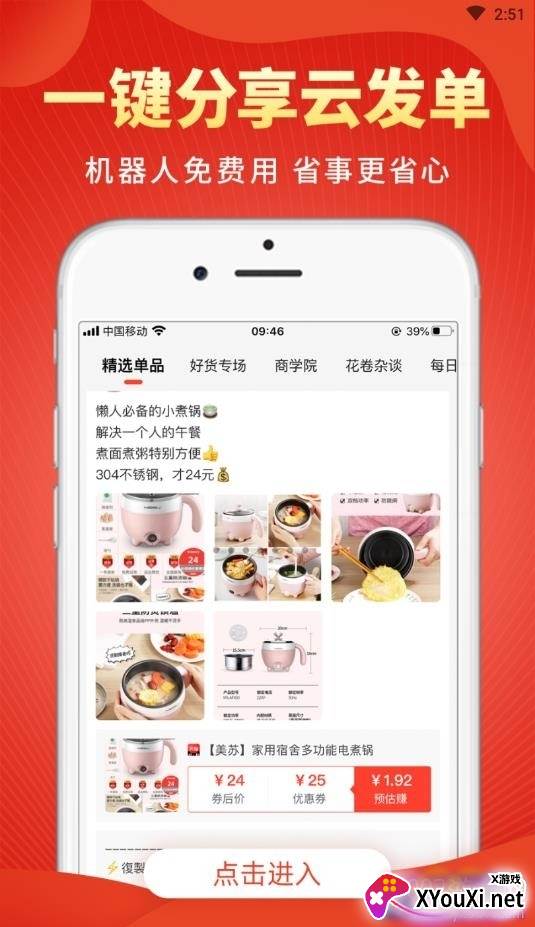 聚合省截图