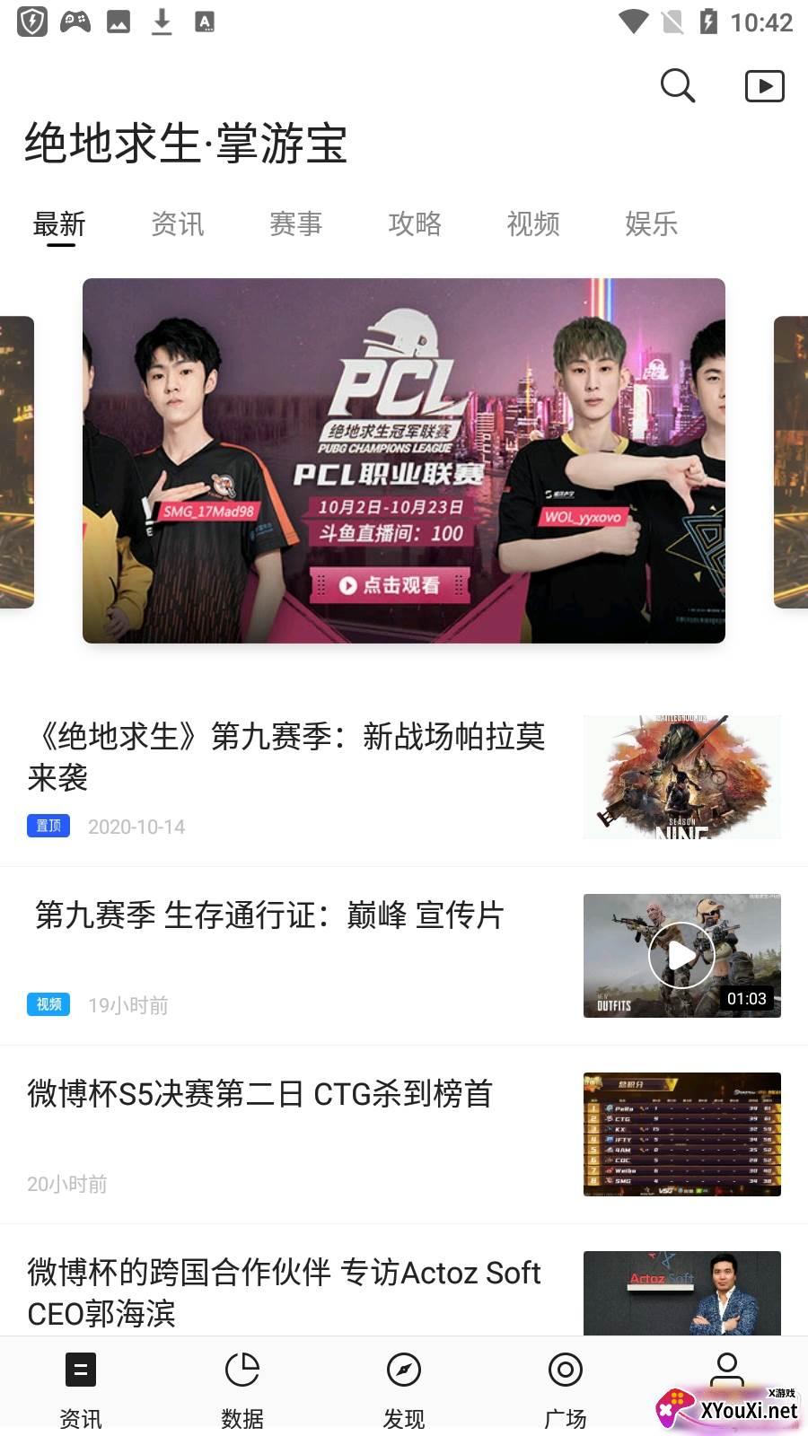 吃鸡掌游宝软件资讯版截图