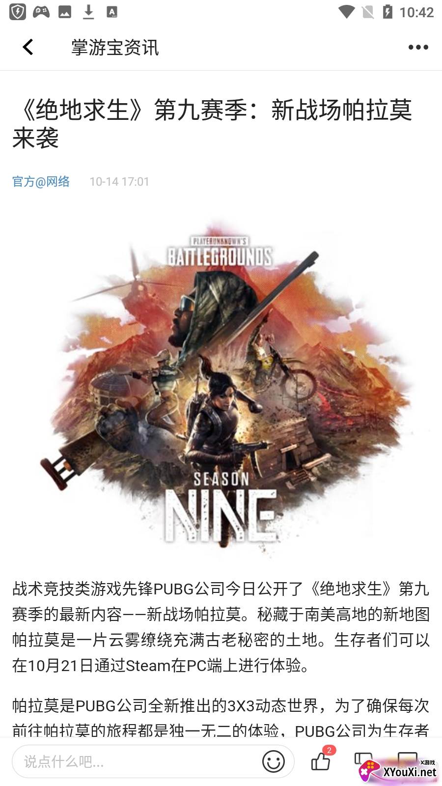 吃鸡掌游宝软件资讯版截图