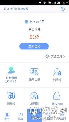 天成账号管家精英签到版截图
