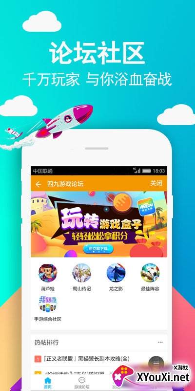 49游戏盒子截图