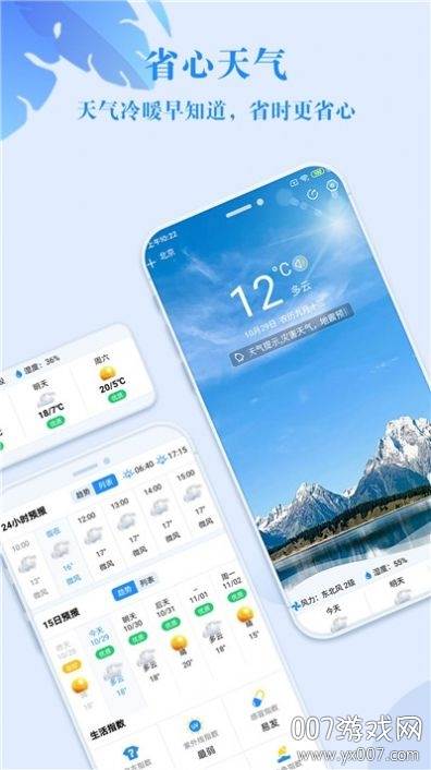 省心天气专属主题版截图