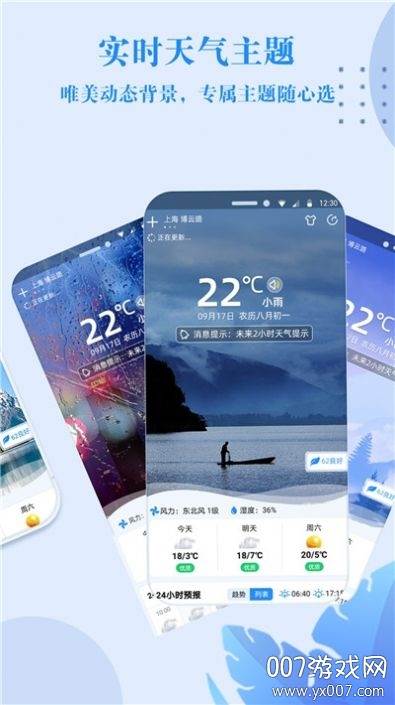 省心天气专属主题版截图
