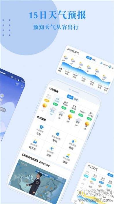 省心天气专属主题版截图