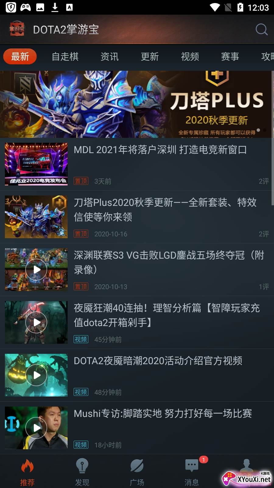 DOTA2掌游宝资讯版截图