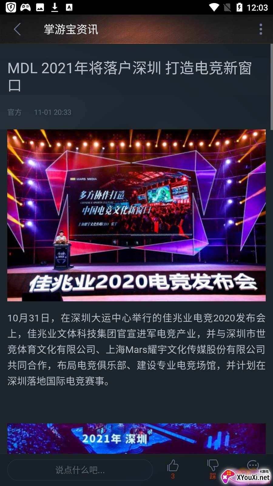 DOTA2掌游宝资讯版截图