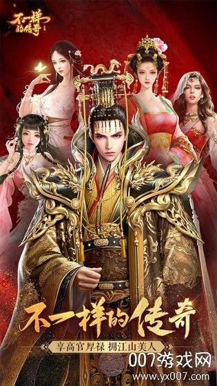 不一样的传奇星耀版截图