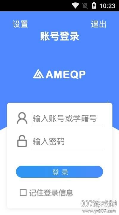 AMEQP(全通教学质量监测平台高效版)截图