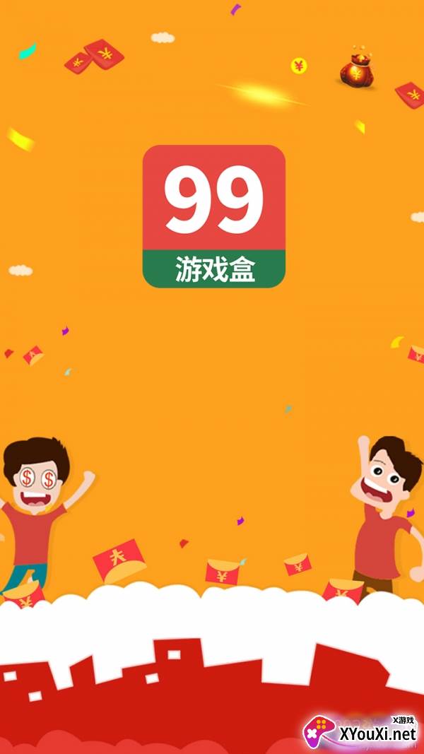 99游戏盒手机庆典版截图