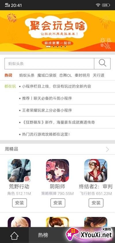 99游戏盒手机庆典版截图