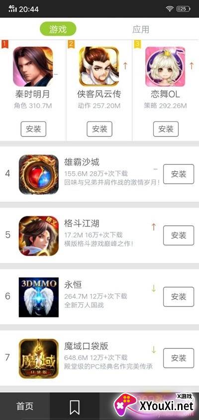 99游戏盒手机庆典版截图