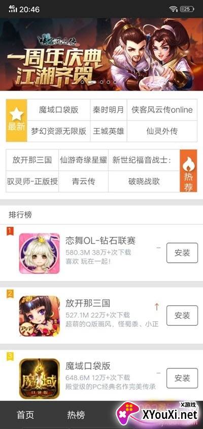99游戏盒手机庆典版截图