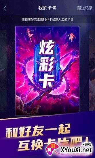 开心召唤一键领皮肤工具截图
