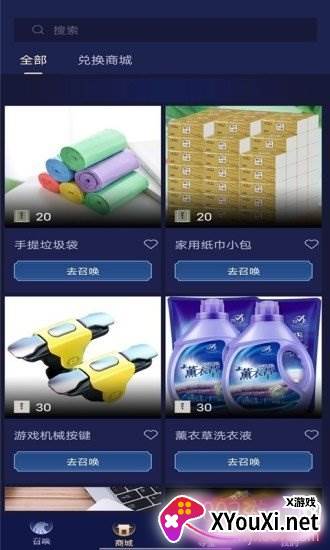开心召唤一键领皮肤工具截图