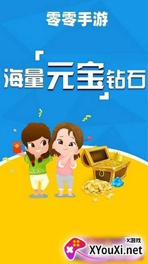 零零游戏截图