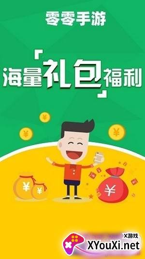零零游戏截图
