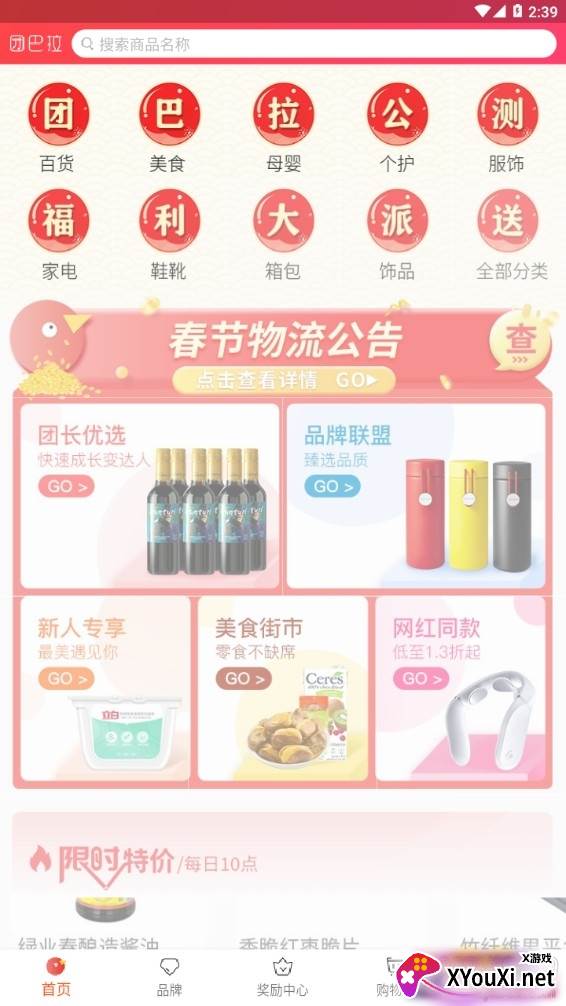 送祝福红包版截图