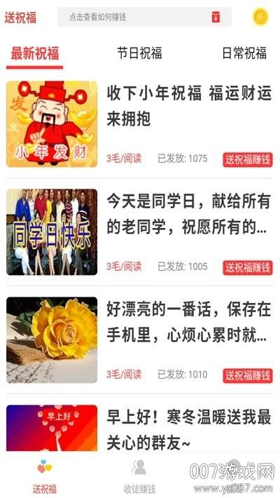 送祝福红包版截图