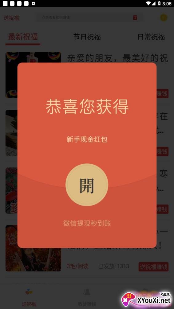 送祝福红包版截图