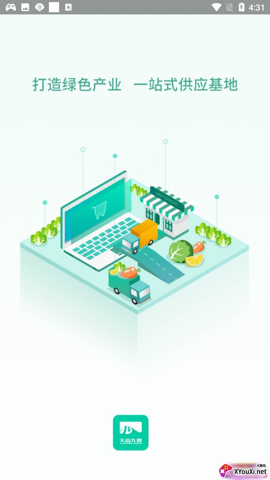 九鼎溯源软件截图