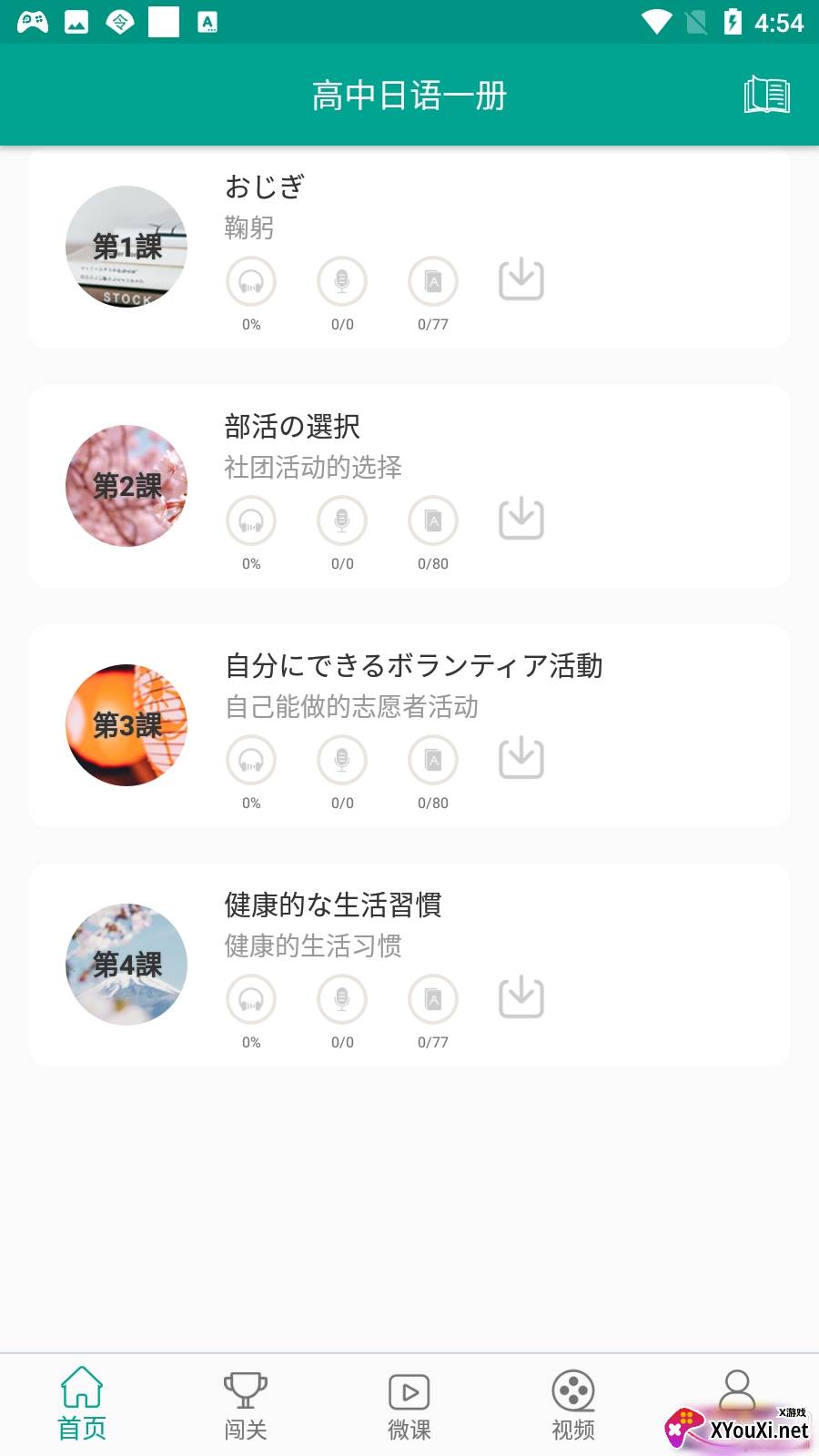 高中日语教学视频版截图