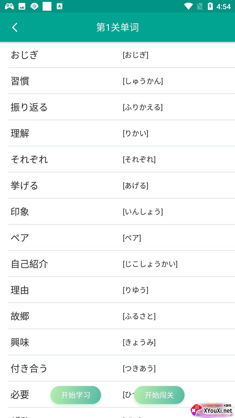 高中日语教学视频版截图