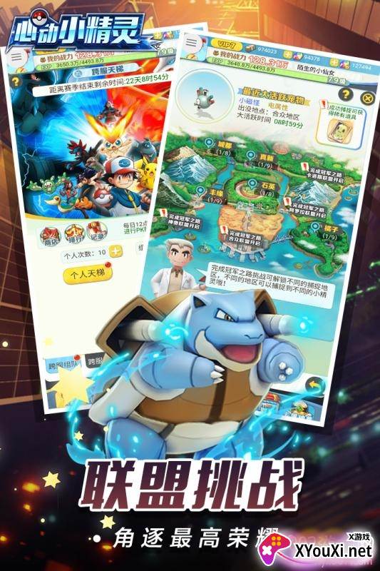 心动小精灵全新旅程版截图