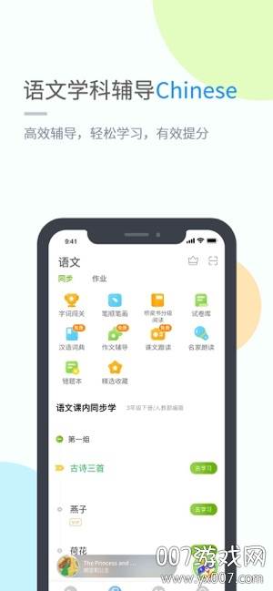 湖北教育小学版截图