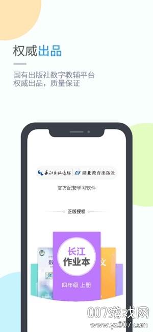 湖北教育小学版截图