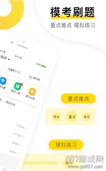 金题库app通关版截图