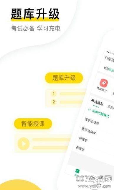 金题库app通关版截图
