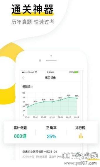金题库app通关版截图