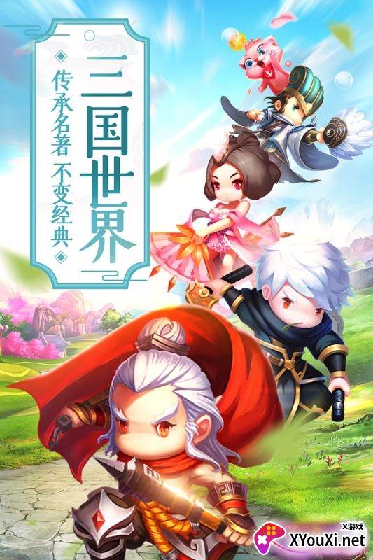萌回三国新手福利版截图
