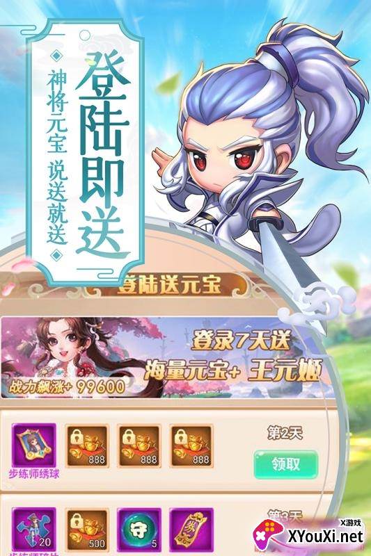 萌回三国新手福利版截图