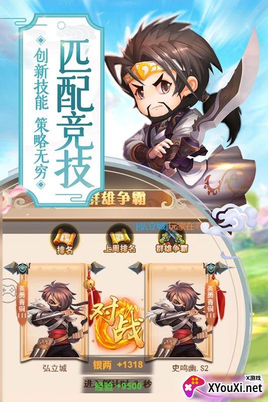 萌回三国新手福利版截图