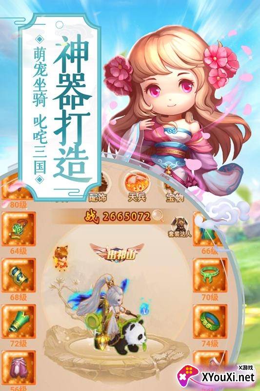 萌回三国新手福利版截图