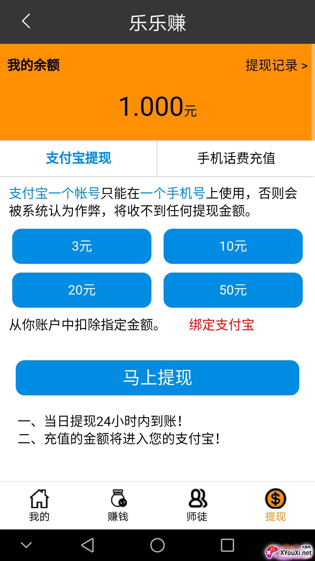 乐乐赚走路赚钱版截图