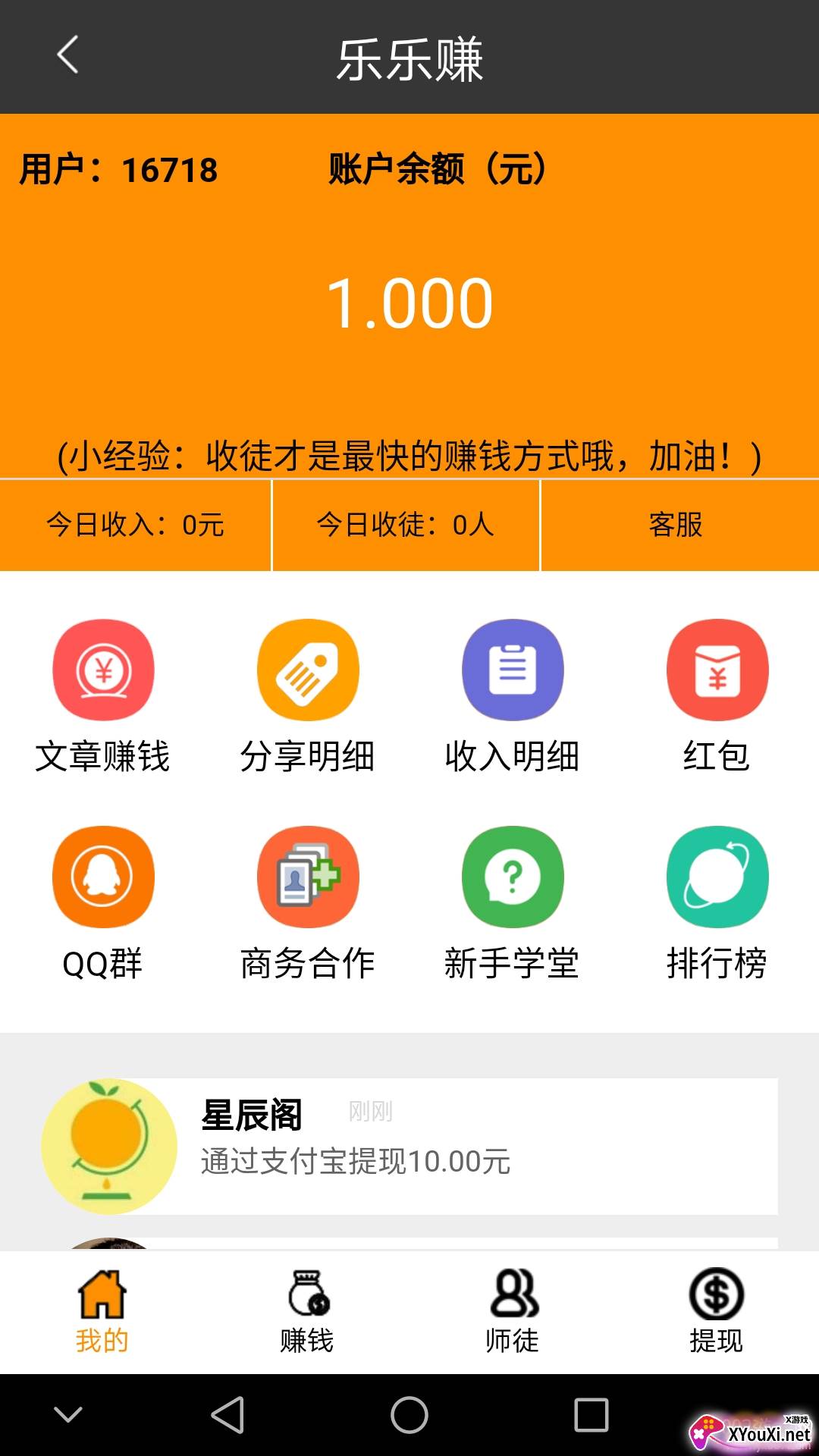 乐乐赚走路赚钱版截图