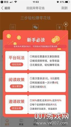 田鼠网app赚零花钱平台截图