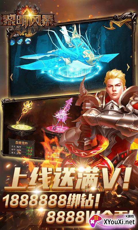 黎明风暴无限钻石版截图