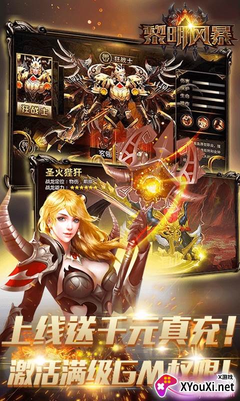 黎明风暴无限钻石版截图