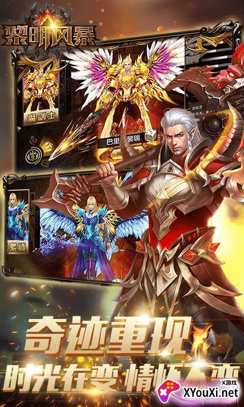 黎明风暴无限钻石版截图