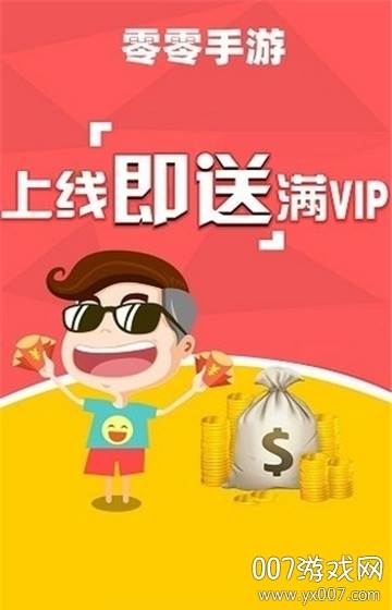 零零游戏变态服BT版截图